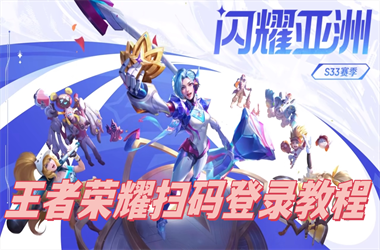 2025年天天彩资料大全最新版-新澳门免费准期期准扫码登录教程